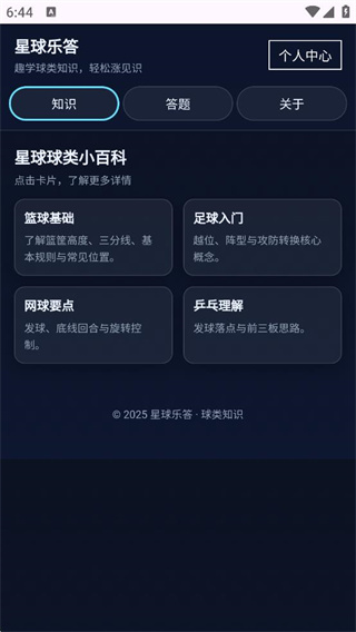星球乐答 星球乐答