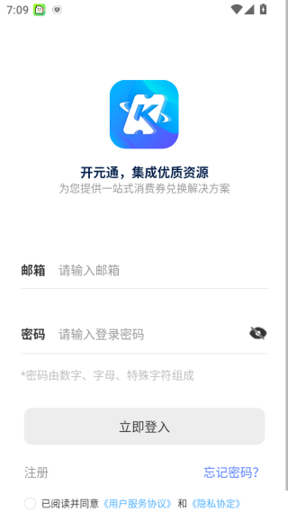 开元通软件下载 开元通软件下载