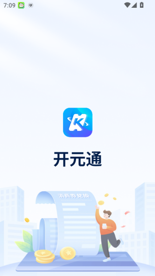 开元通软件下载 开元通软件下载