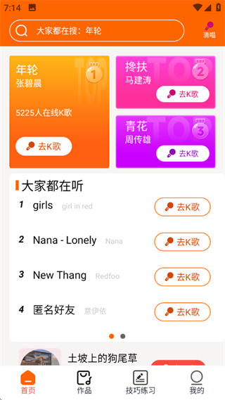 全民唱K大师 全民唱K大师