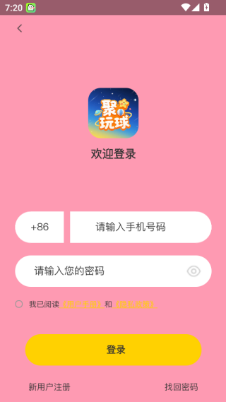 聚玩星球APP下载 聚玩星球APP下载