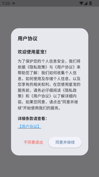 星宠最新版下载 星宠最新版下载