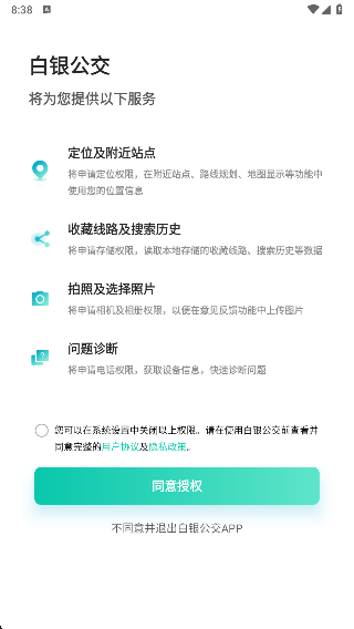 白银公交实时查询软件下载官方版 白银公交实时查询软件下载官方版