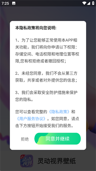 灵动视界壁纸 灵动视界壁纸