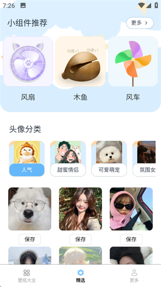 灵动视界壁纸 灵动视界壁纸