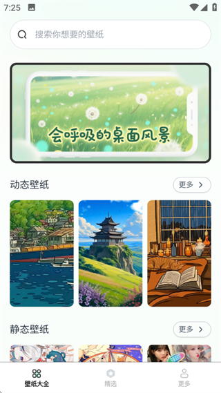灵动视界壁纸 灵动视界壁纸