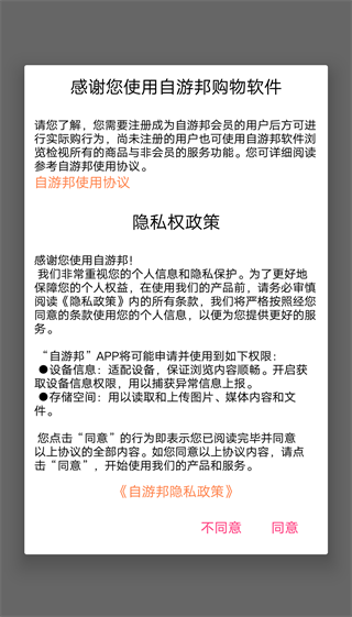 自游邦app 自游邦app