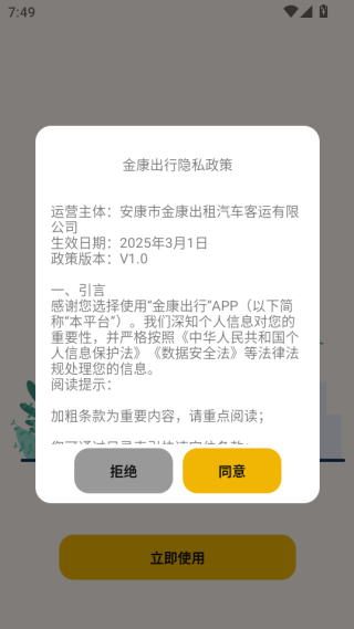 金康出行平台下载 金康出行平台下载