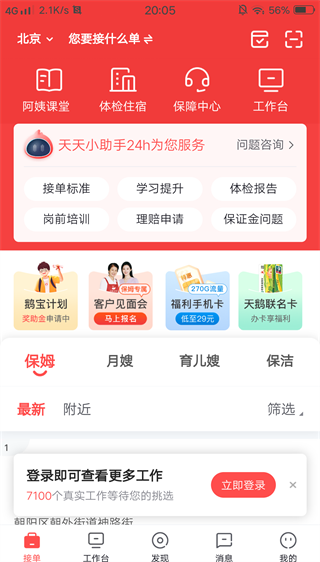 阿姨一点通app官方下载 阿姨一点通app官方下载