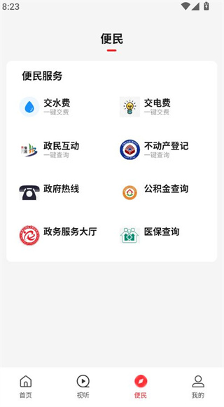 云上淮滨客户端 云上淮滨客户端