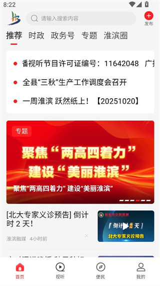 云上淮滨客户端 云上淮滨客户端