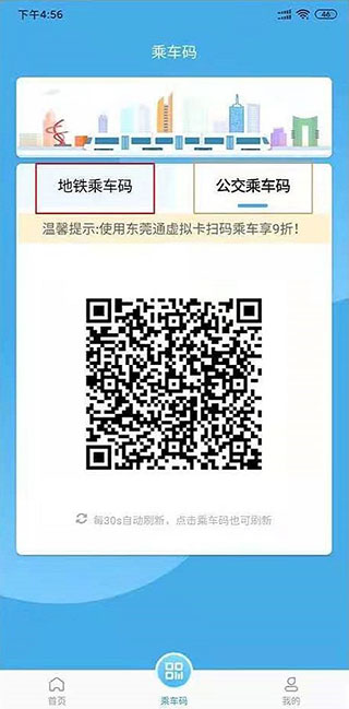 东莞通app扫码乘车下载 东莞通app扫码乘车下载
