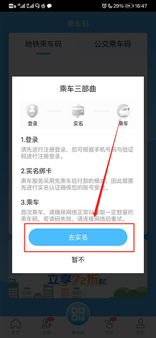 东莞通app扫码乘车下载 东莞通app扫码乘车下载