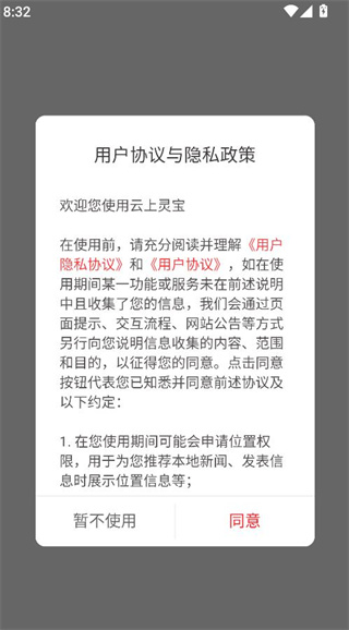 云上灵宝客户端 云上灵宝客户端