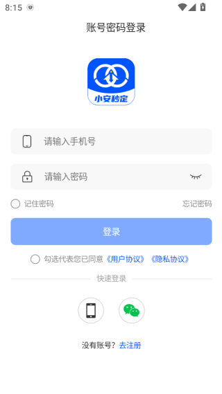 小安秒定最新版下载 小安秒定最新版下载