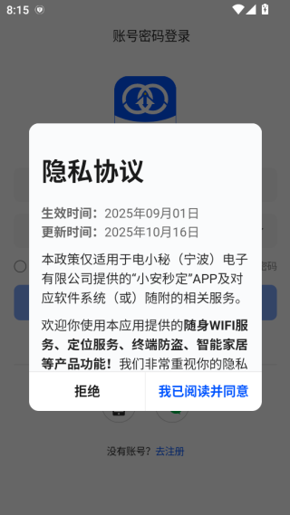 小安秒定最新版下载 小安秒定最新版下载
