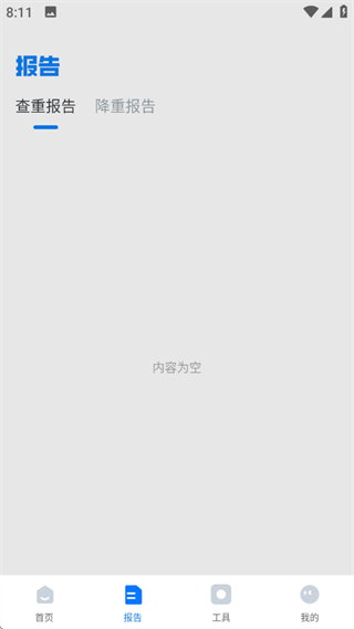 论文查重降重 论文查重降重