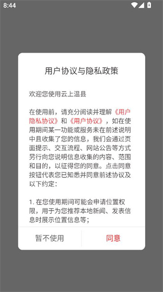云上温县客户端 云上温县客户端