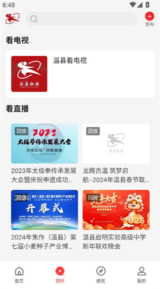 云上温县客户端 云上温县客户端