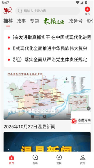 云上温县客户端 云上温县客户端