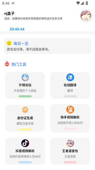 宁靖盒子软件下载 宁靖盒子软件下载