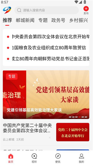 云上郸城app 云上郸城app