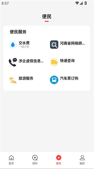 云上郸城app 云上郸城app