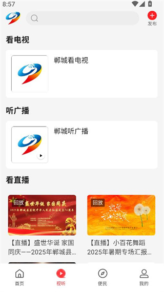 云上郸城app 云上郸城app