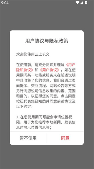 云上巩义app 云上巩义app