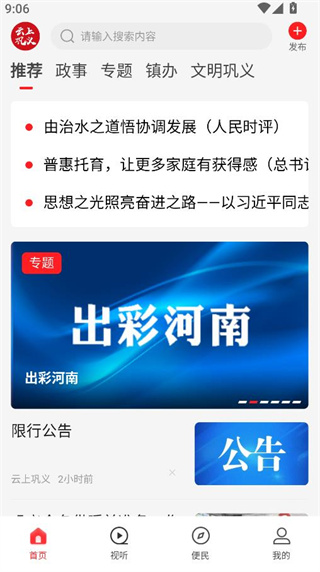 云上巩义app 云上巩义app