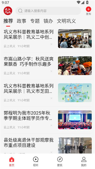 云上巩义app 云上巩义app