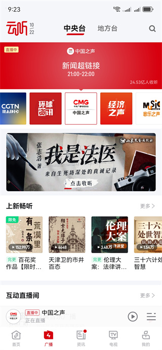 云听免费版下载 云听免费版下载