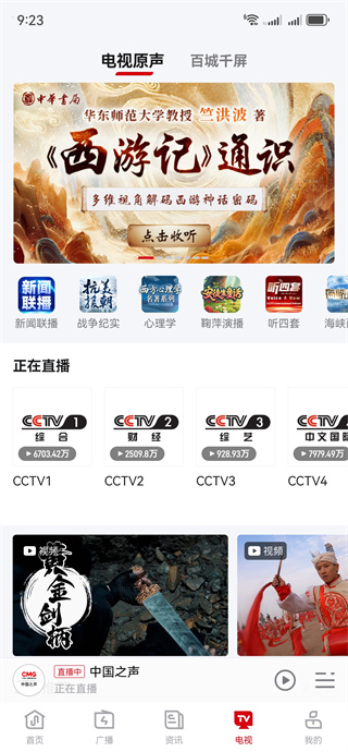 云听免费版下载 云听免费版下载
