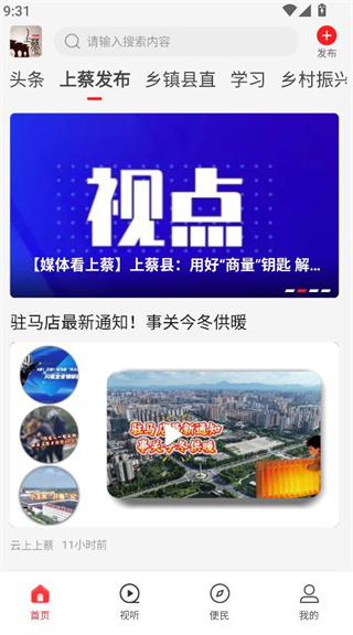 云上上蔡客户端(可投票) 云上上蔡客户端(可投票)