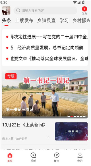 云上上蔡客户端(可投票) 云上上蔡客户端(可投票)