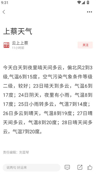 云上上蔡客户端(可投票) 云上上蔡客户端(可投票)