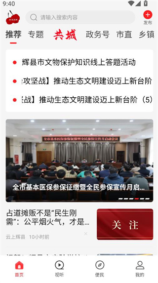 云上辉县客户端 云上辉县客户端