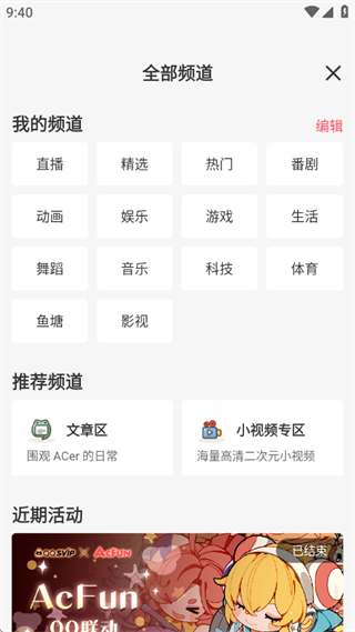 Acfun弹幕视频网app最新版 Acfun弹幕视频网app最新版