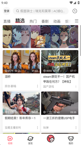 Acfun弹幕视频网app最新版 Acfun弹幕视频网app最新版