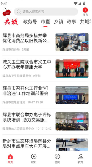 云上辉县客户端 云上辉县客户端