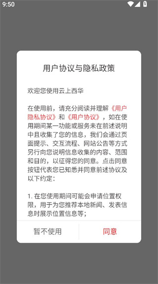 云上西华客户端 云上西华客户端