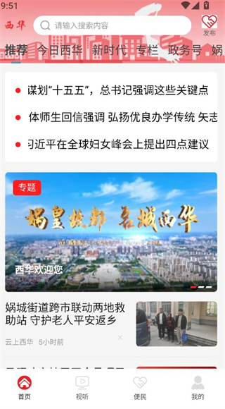 云上西华客户端 云上西华客户端