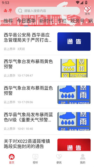 云上西华客户端 云上西华客户端