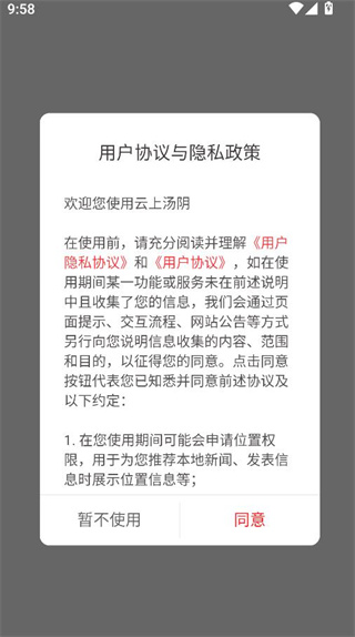 云上汤阴客户端 云上汤阴客户端