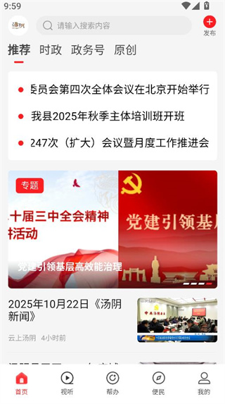 云上汤阴客户端 云上汤阴客户端