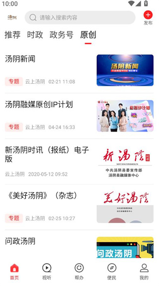 云上汤阴客户端 云上汤阴客户端