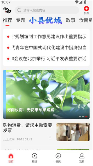 云上汝南客户端 云上汝南客户端