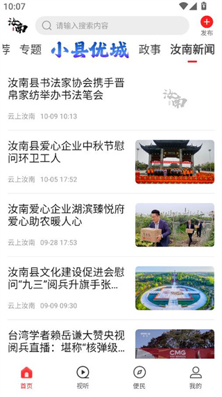 云上汝南客户端 云上汝南客户端