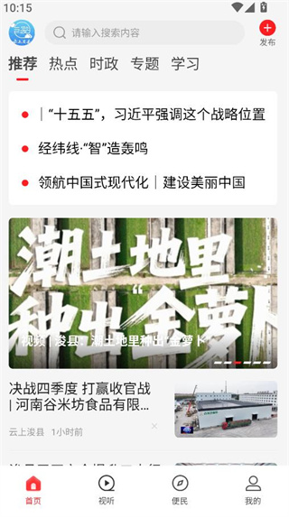 云上浚县客户端 云上浚县客户端