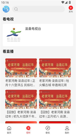 云上浚县客户端 云上浚县客户端